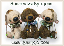 bearka.com: Авторские медведи Анастасии Купцовой